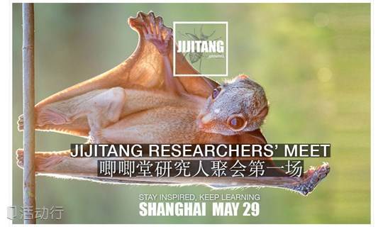 唧唧堂研究人聚会 JIJITANG Researchers' Meet - May 29th @Shanghai