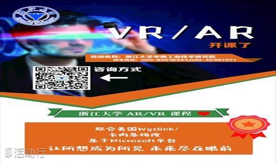 浙江大学ar Vr体验交流会 精彩城市生活 尽在活动行