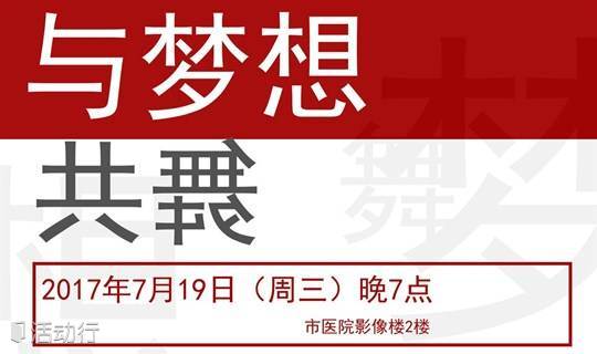 晋江Toastmasters 周例会 《世界中学生运动会