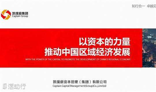 【深圳】凯璞庭资本集团就新一代信息技术投资环境交流会