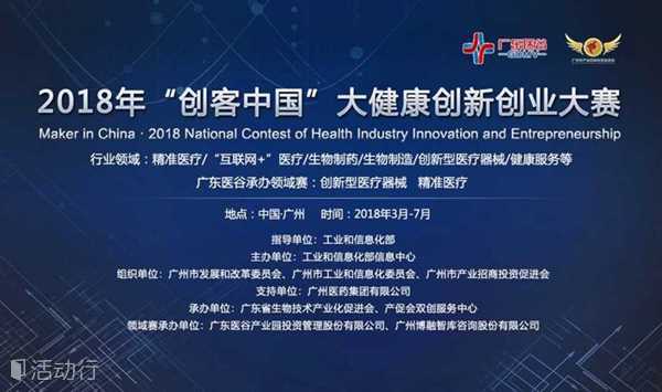 2018年“创客中国”大健康创新创业大赛初赛第三场