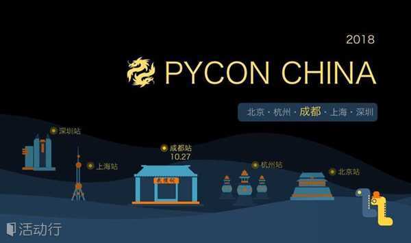 【成都站】PyCon China 2018 - 1027