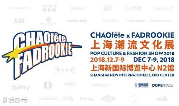2018上海潮流文化周“CHAOfête x FADROOKIE ”