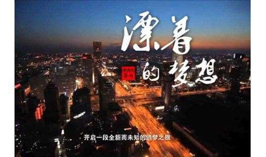 北漂四十年主题纪念登山会