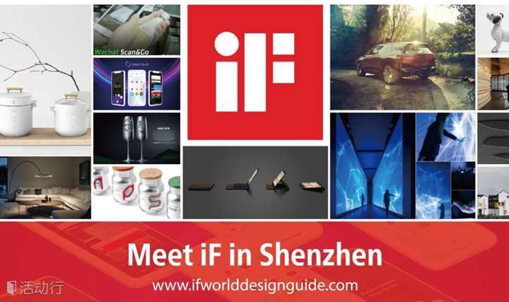 iF设计奖深圳说明会 | Meet iF in Shenzhen