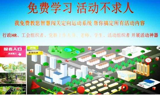 活动不求人 免费教您借助智慧闯关系统开展一场知识结合运动性的定向团体活动预约报名 龙腾智慧闯关定向运动中心活动 活动行