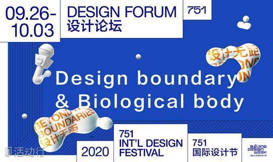 Design boundary & Biological body