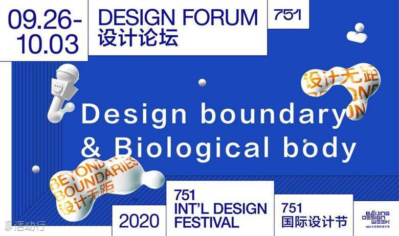 Design boundary & Biological body