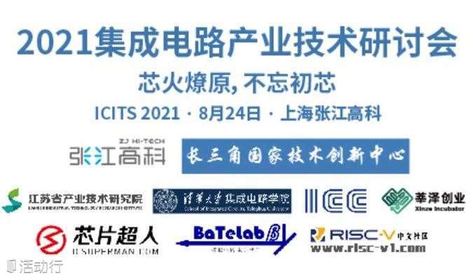 社区公告-2021集成电路产业技术研讨会火热进行中（直播呈现）risc-v单片机中文社区(1)