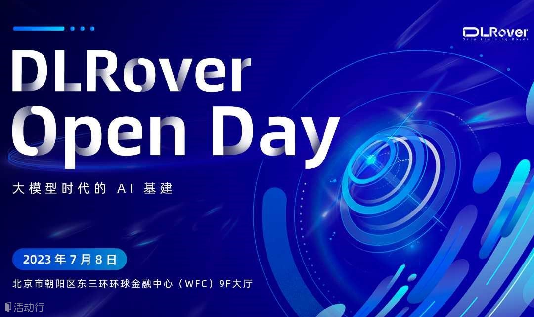 DLRover 首次开放日-大模型时代的 AI 基建

