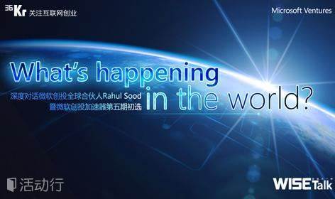 WISE Talk活动：What's Happening in the World