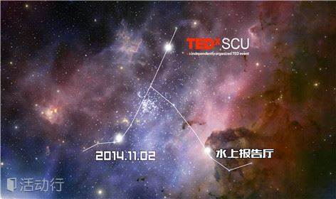 2014 TED×SCU 年度大会