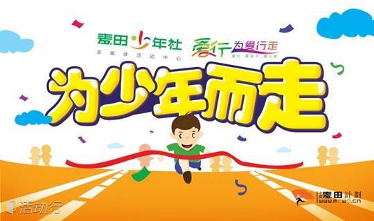 为少年而走-吉水站