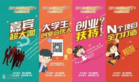 益家创新工场【2015年Y+分享秀】