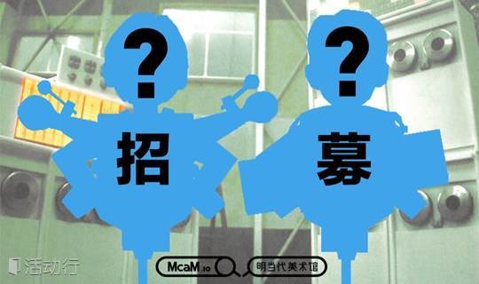 McaM招募 | 志愿者／实习生 日语达人速入！