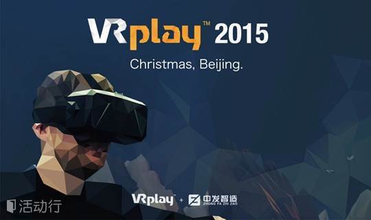 VRplay第二届中国虚拟现实行业体验展