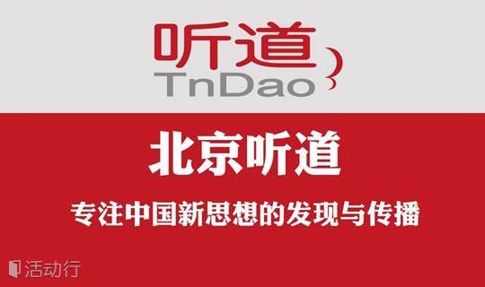 “听道-诗意的日子”3月26日激情绽放
