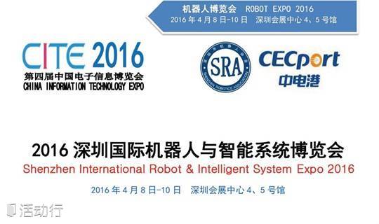 2016第二届深圳国际机器人与智能系统博览会|4号馆工业机器人展品展示