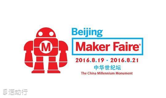 【现场票】Beijing Maker Faire 2016 游客观展报名
