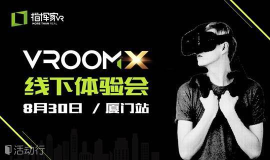 国内首个多人交互式VR地产应用VRoomX，来到厦门！