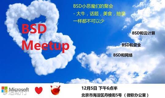 BSD & Cloud @ Beijing / BSD和云 聚会 @ 北京