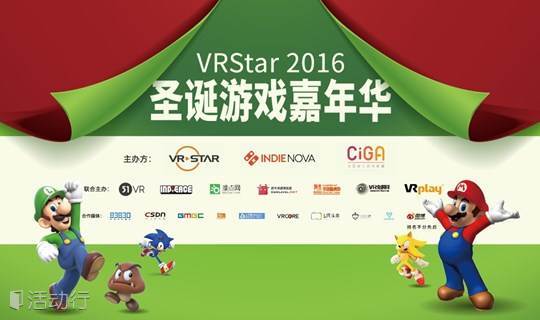 首届VRStar圣诞游戏嘉年华--12月25日你不可能错过的游戏盛宴