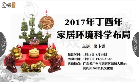 2017年家居环境布局沙龙
