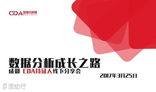 数据分析成长之路