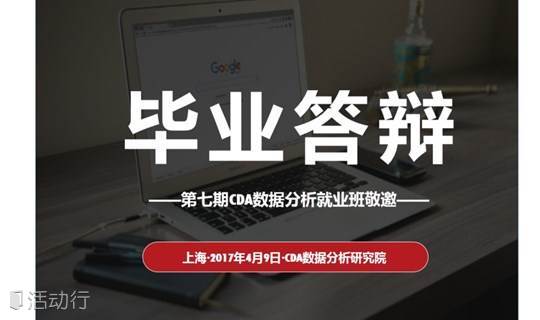 数据分析案例答辩