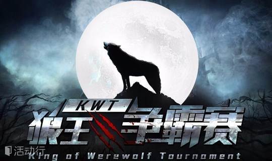 阿窝儿狼人杀丨积分赛之狼王争霸！【第二期】  2017-04-26 让预言家跟我对跳 阿窝儿