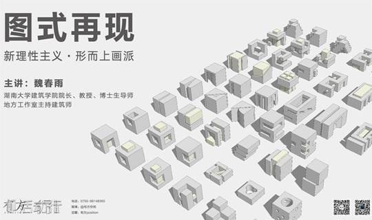 有方讲座 | 魏春雨：图式再现