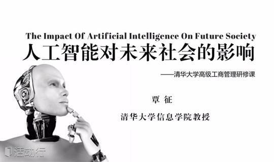 人工智能对未来社会的影响