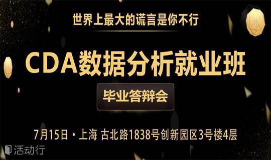 数据分析案例分享会