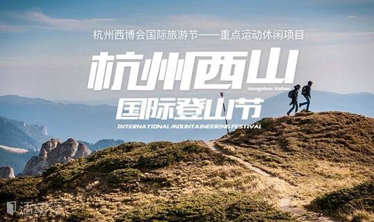 2017杭州西山国际登山节