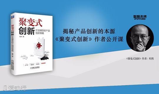 《聚变式创新》作者公开课（一），走进上海百联全球科创中心