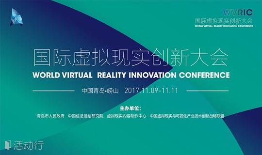 国际虚拟现实创新大会