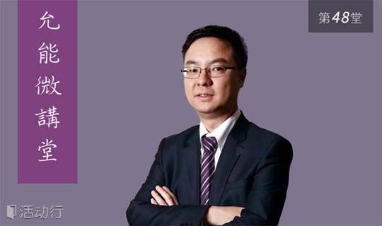 君联资本刘泽辉：10年主导投出8个IPO&2个新三板企业的独家秘笈 | 允能微讲堂第48堂召集令