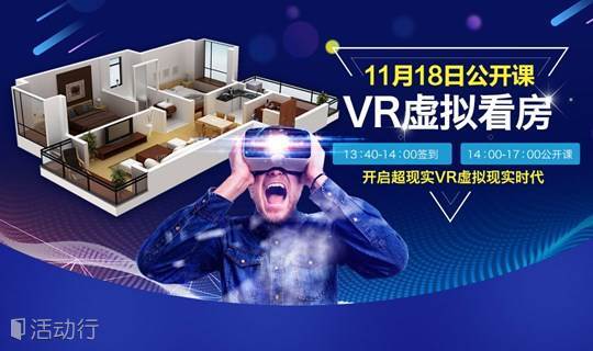 VR体验公开课【VR体验+实操】DIY自己的VR作品