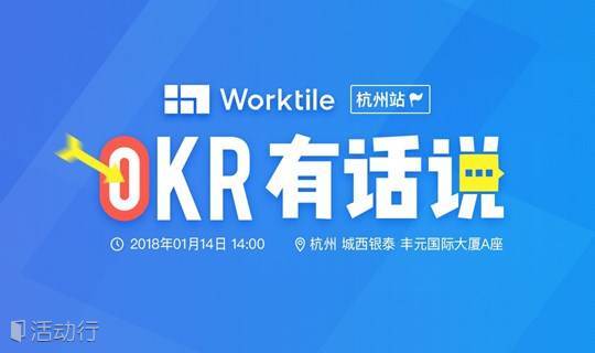 OKR 有话说 | 杭州站 城西银泰·丰元国际大厦