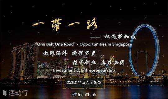 海外创投： 一带一路 · 机遇新加坡
