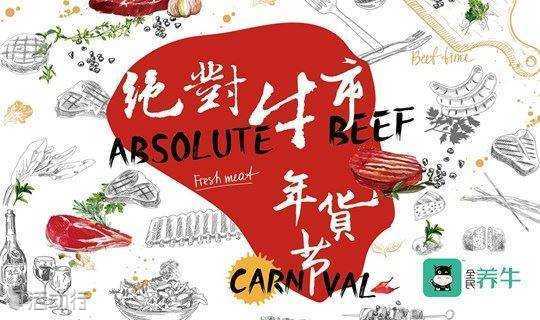 【全民养牛】上海大世界 |“绝对牛市”年货节 （需自行购买门票）