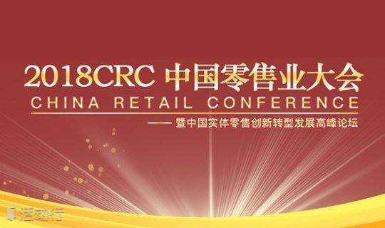 China Retail Conference