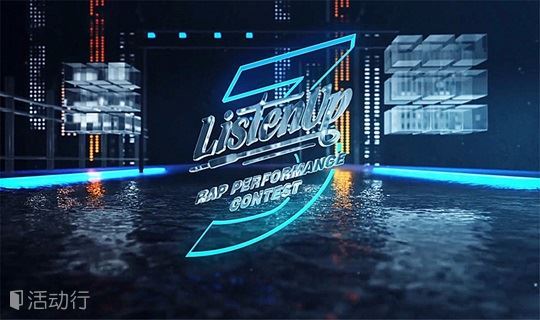 ListenUp2018说唱歌曲创作大赛-总决赛