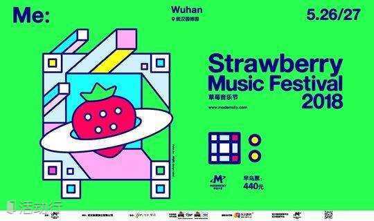 2018武汉草莓音乐节