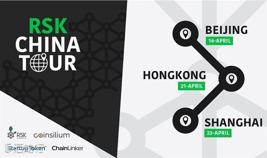 RSK Blockchain Tour 上海站