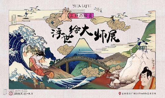 江户の秘密-浮世绘大师展