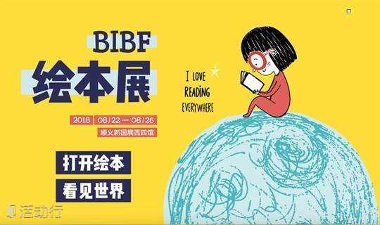 BIBF国际绘本展门票及会员卡