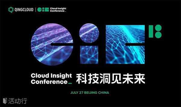 7.27 Cloud Insight Conference 2018 科技·洞见未来