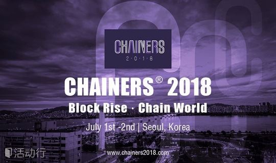 Chainers 2018 区块链峰会韩国
