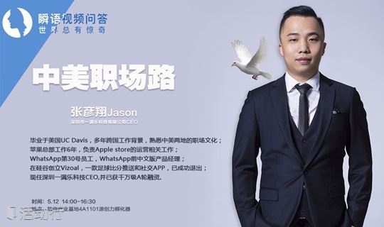 中美职场路